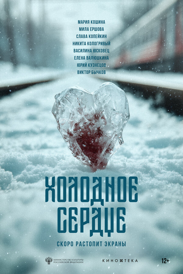Постер фильма